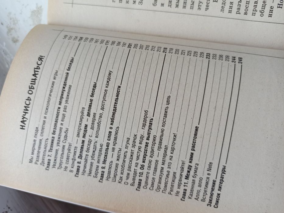 Книга научись общаться психология тренинги коммуникативные