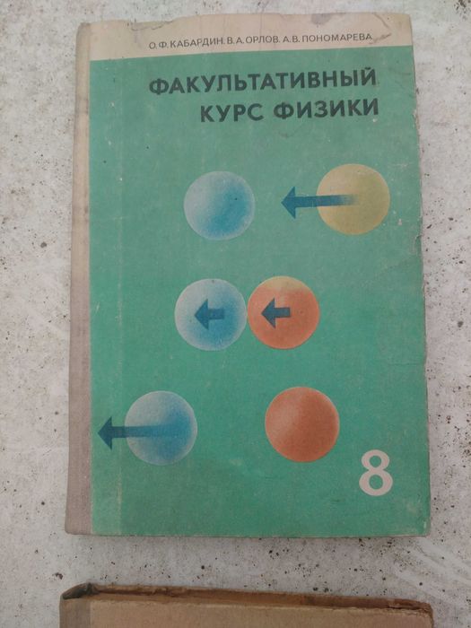 Учебник по физике 8кл