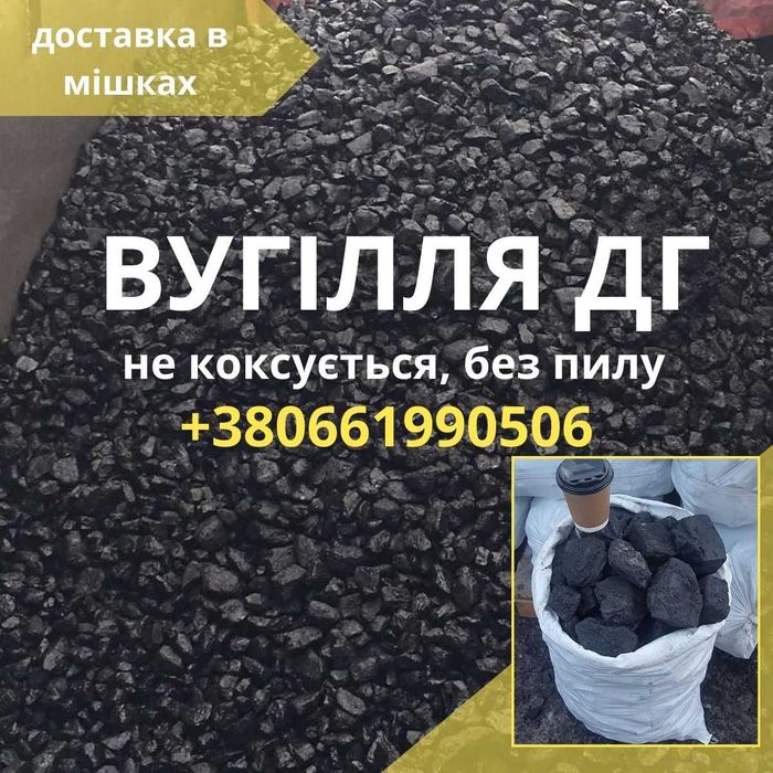 Уголь дг и ДГК в Одессе доставка