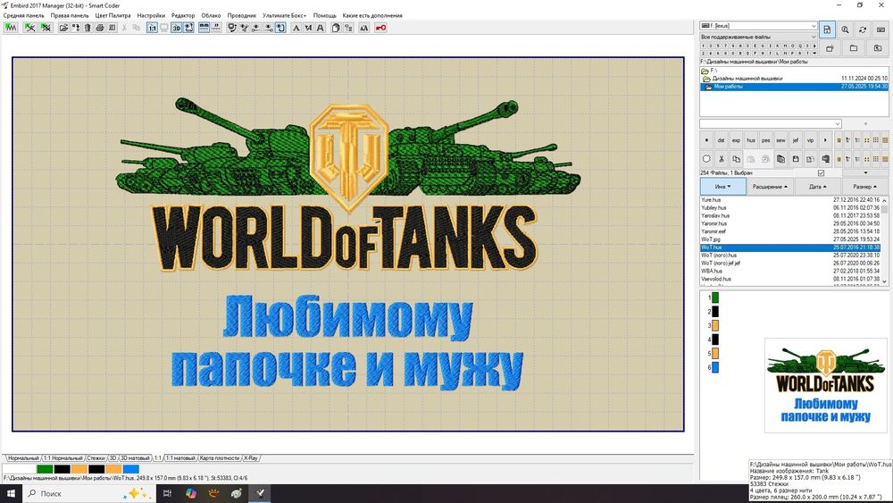 Робоча програма Embird 2017 (для вишивальних машин)