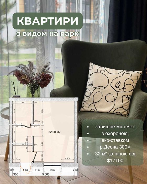 Квартира в котеджному містечку. 32 кв.м з видом на сквер.