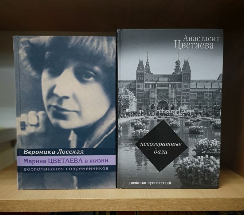 Комплект книг: Марина Цветаева, её и о ней (также отд)