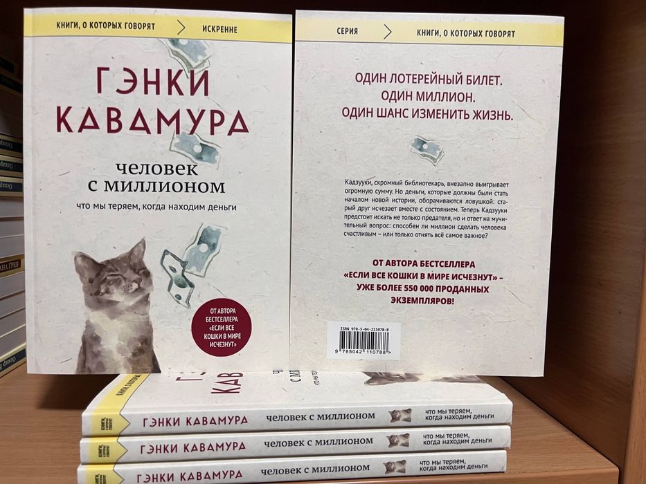 Человек с миллионом. Гэнки Кавамура