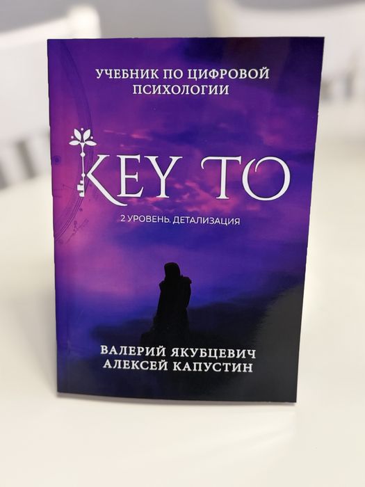 Ket to 2 уровеь. Детализация