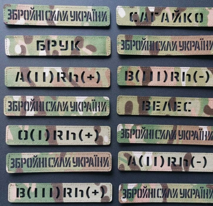 Лазерні Шеврони ЗСУ  Позивні Нашивки Lazer cut