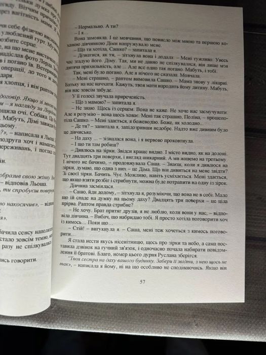 Твоє серце буде розбите; По уламках твого серця (Анна Джейн) (Укр.мова)
