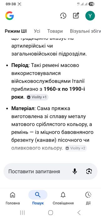Ориигін.військовий ремінь армії Італії  1960-1990рр