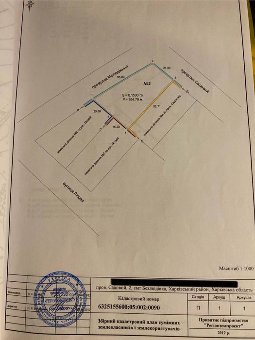 Земельна ділянка смт Безлюдівка площею 0,15 га