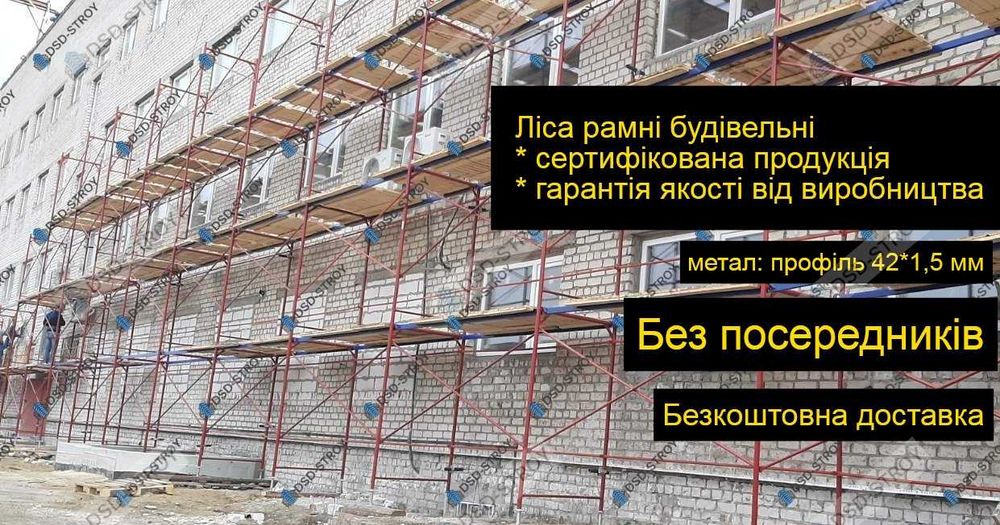 Вышка тура до от 1,6м до 20 м высотой лера строительные