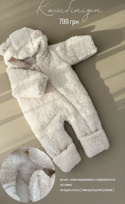 Конверт + комбінезон