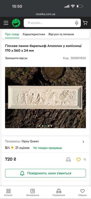 Гіпсове панно-барельєф Аполлон у колісниці 170 х 560 х 24 мм