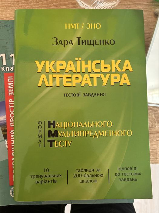 Тести нмт укр літ