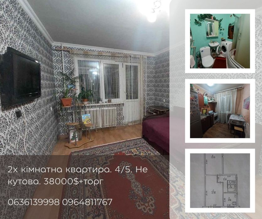 Продам 2х кімнатну квартиру.4/5.41000₴+торг
