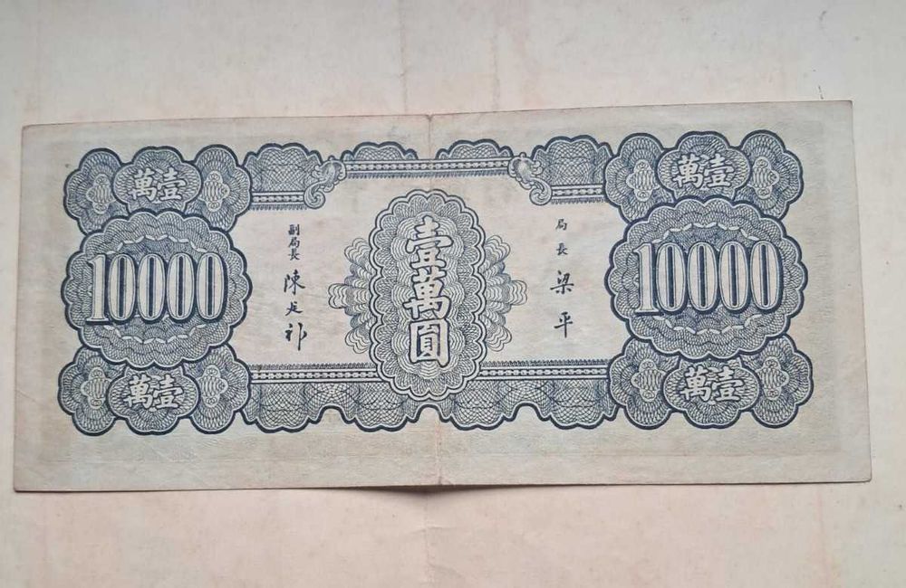Nota Chinesa de 10.000 Yuan 1947
