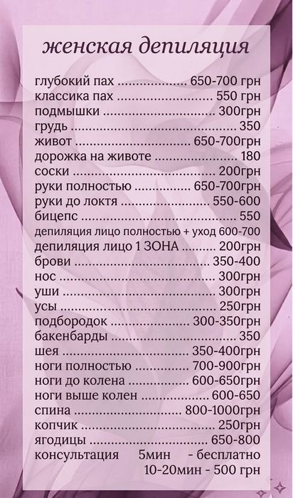 Восковая Депиляция (Эпиляция) Чистка лица и тела, Педикюр, Маникюр