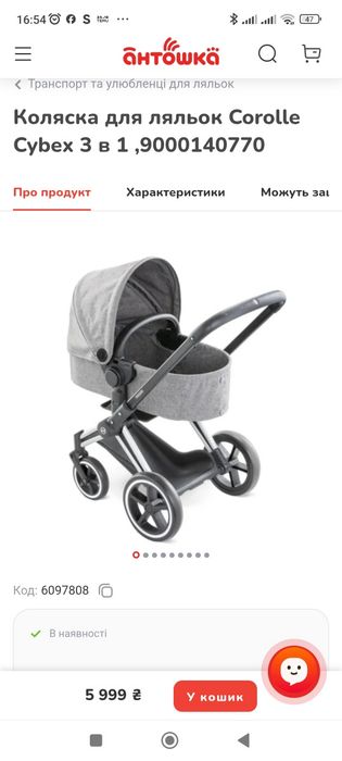 Коляска для ляльок cybex priam corolle
