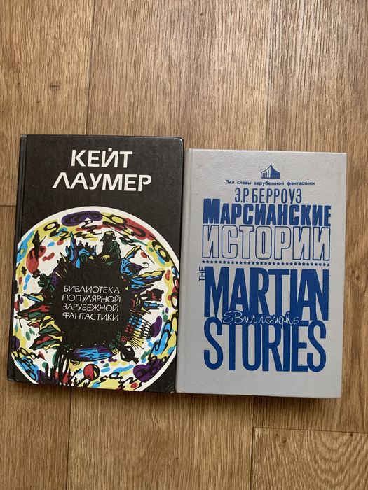 Е. Берроуз. Фантастика. Берроуз та Лаумер