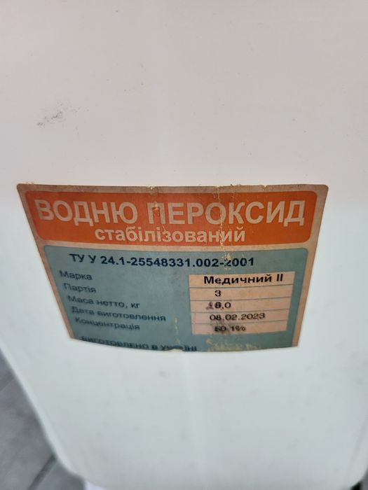 Від 130грн Ортофосфорна кислота Ипс Іпс Лук перекісь сульфамінова Naoh ...