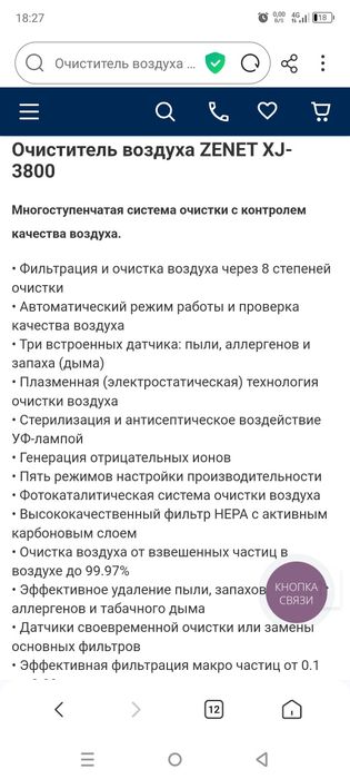 Очиститель воздуха