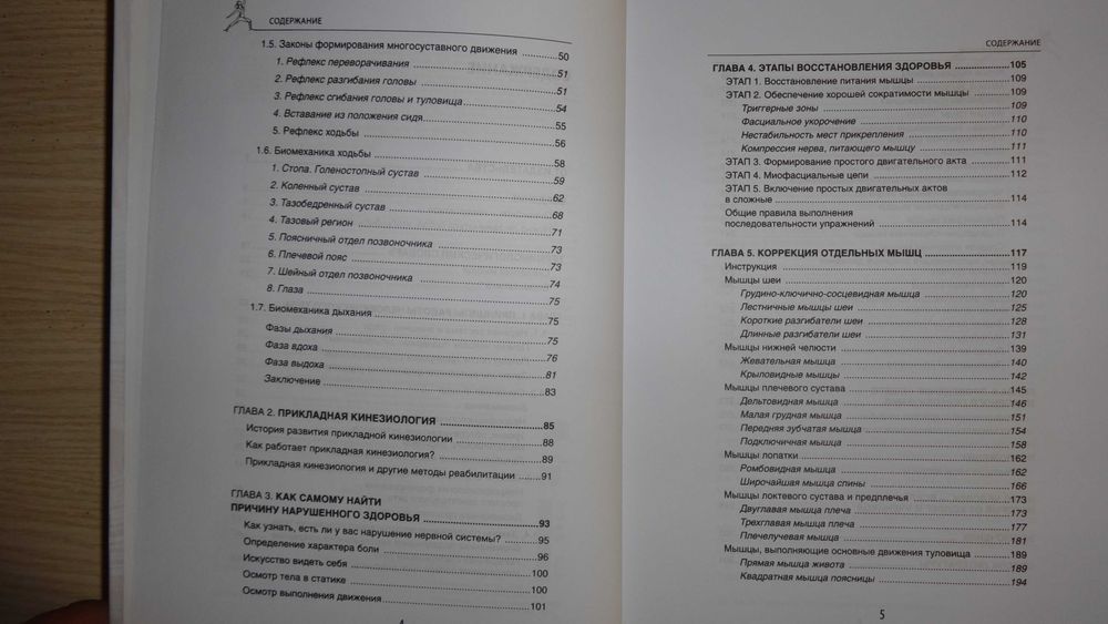 Книга "Прикладная кинезиология" Васильева Л.Ф.