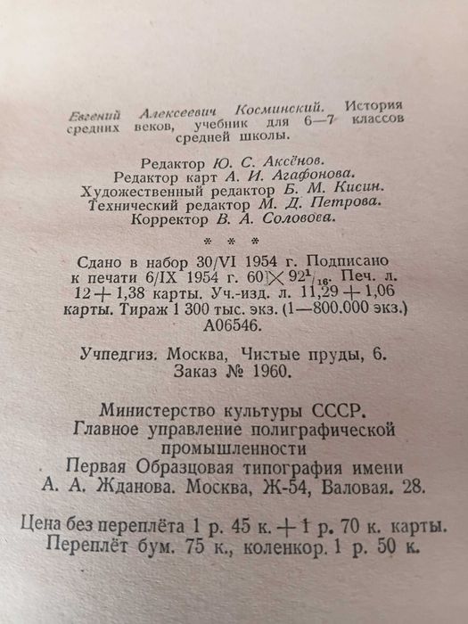 Стара книга 1955 року