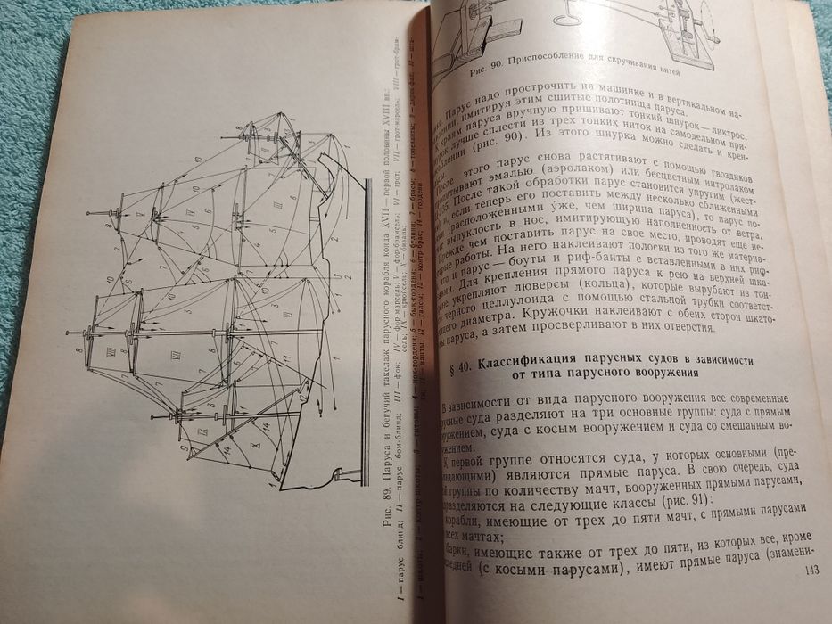Справочник судомоделиста
