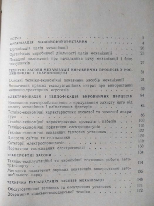 Справочник сельского инженера