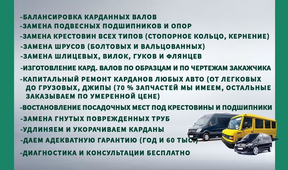 Карданные валы на грузовые авто МАН, ДАФ, Мерседес Актрос,Рено Магмум.