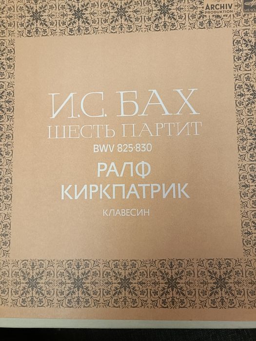 3 виниловых пластинки 1958 года И С  Бах