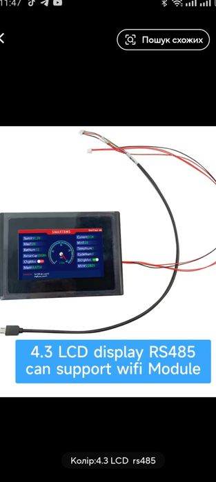 4.3 LCD екран RS485