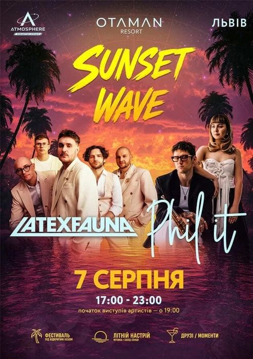 Продам 2 квитки Phil It & LATEXFAUNA — Sunset Wave