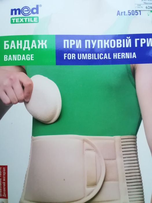 Бандаж При пупковій Грижі XL/ХХl