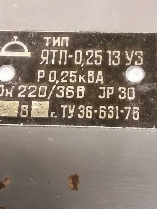 Мошний трансформатор  ЯТП-0,25 22036-2 36