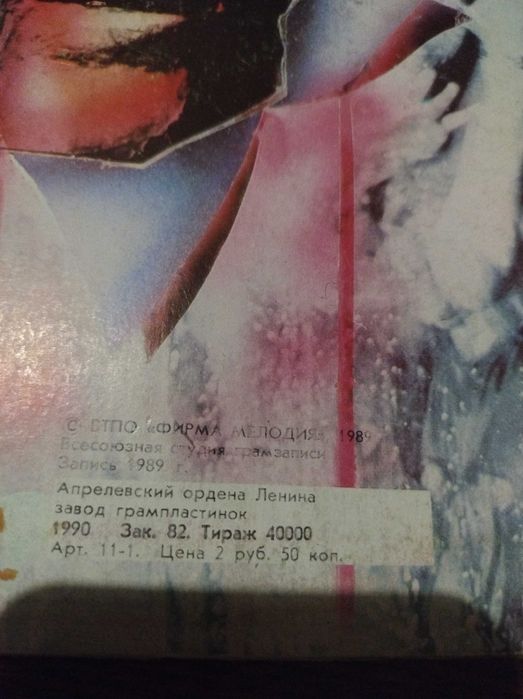 Виниловая Пластинка- группа-Алиса-Шестой лесничий.