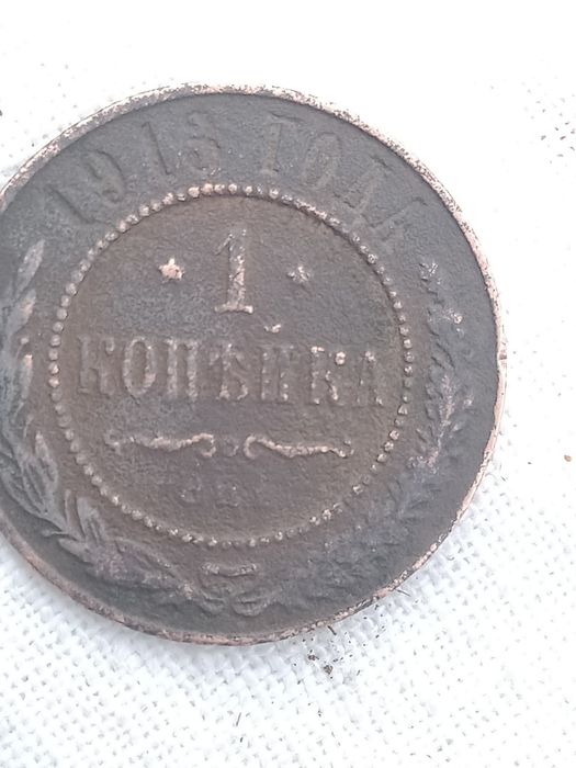 1 коп 1913года Николая2. Медь.
