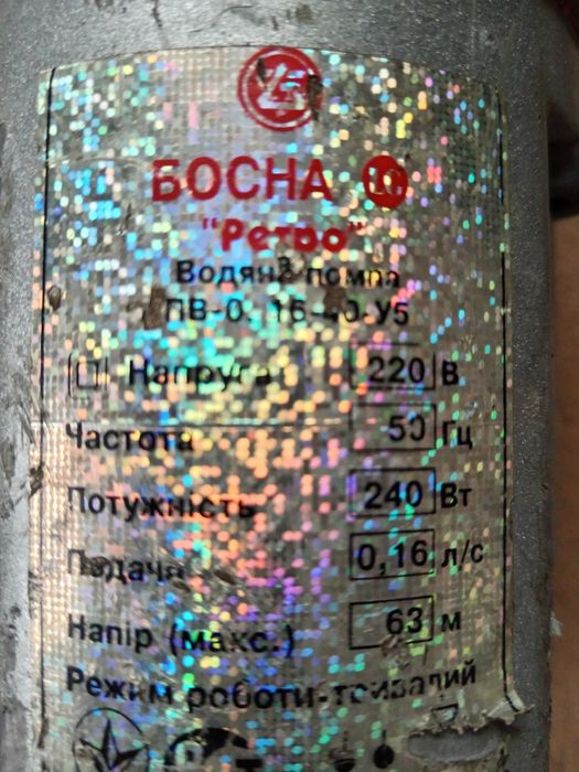 Насос вібраційний Босна.