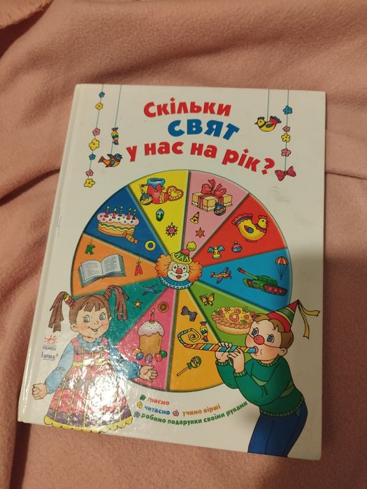 продам книгу про свята