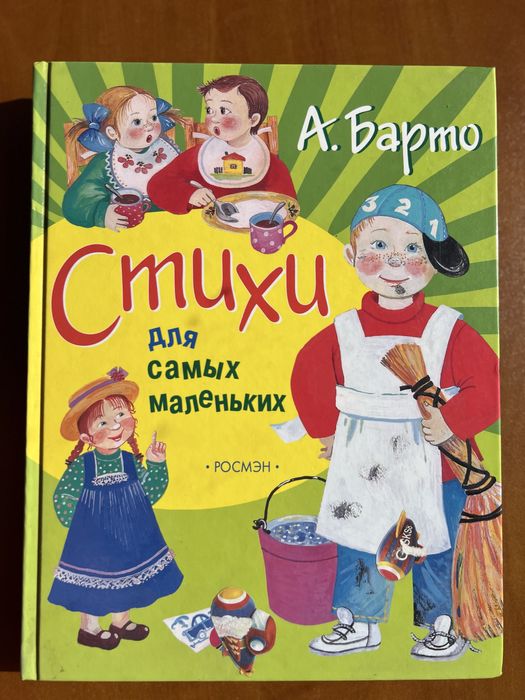 Барто А. Вірші для наймолодших