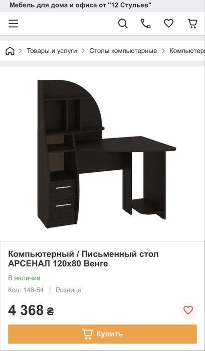 Стіл  письмовий венге стол письменный