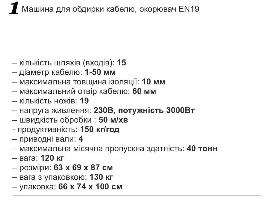 Станок для разделки кабеля
