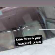 ремонт сколов, трещин на авто стеклах.