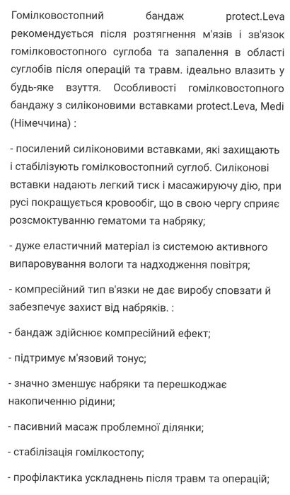 Гомілковостопний бандаж!!