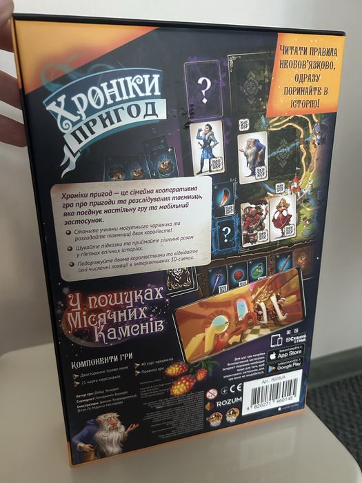 Настільна гра «У пошуках місячних каменів»