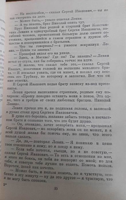 Лев Толстой. Собрание сочинений.