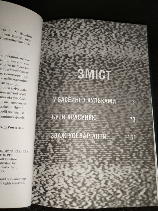 Книга п'ять ночей з фредді