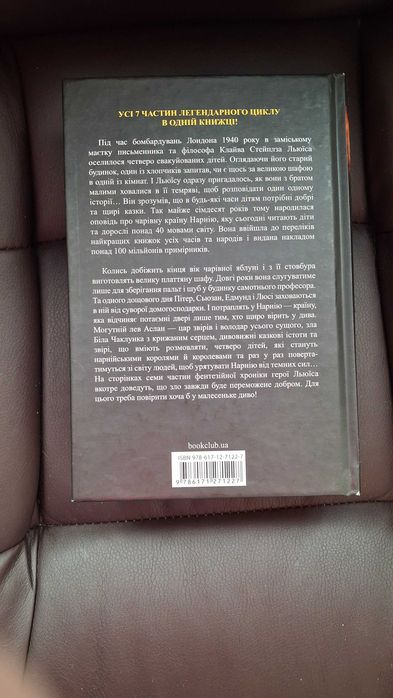 Хроніки Нарнії. Повна історія чарівного світу