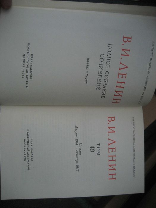 полное собрание сочинения В.И.Ленина