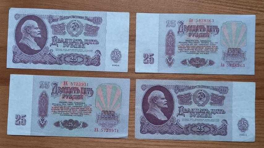 Радянські купюри 25 рублів зразка 1961 року