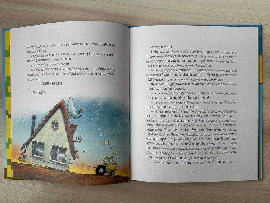 Тор – тракторець, що тягне танк, Оля Русіна