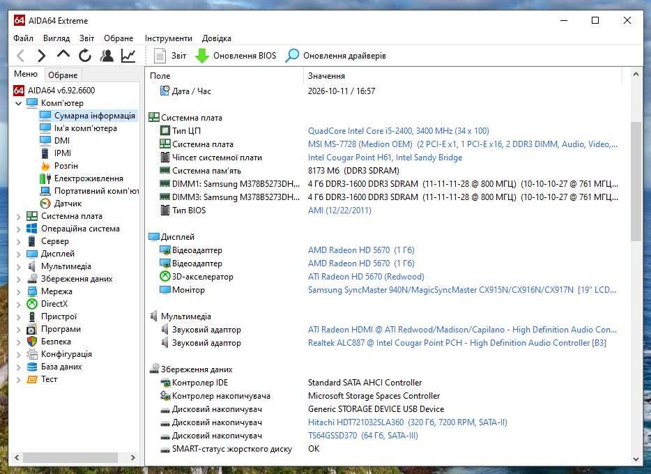 ПК 4 ядра Intel Core i5 2400, 8GB DDR3, SSD, Radeon HD5670 1GB GDDR5